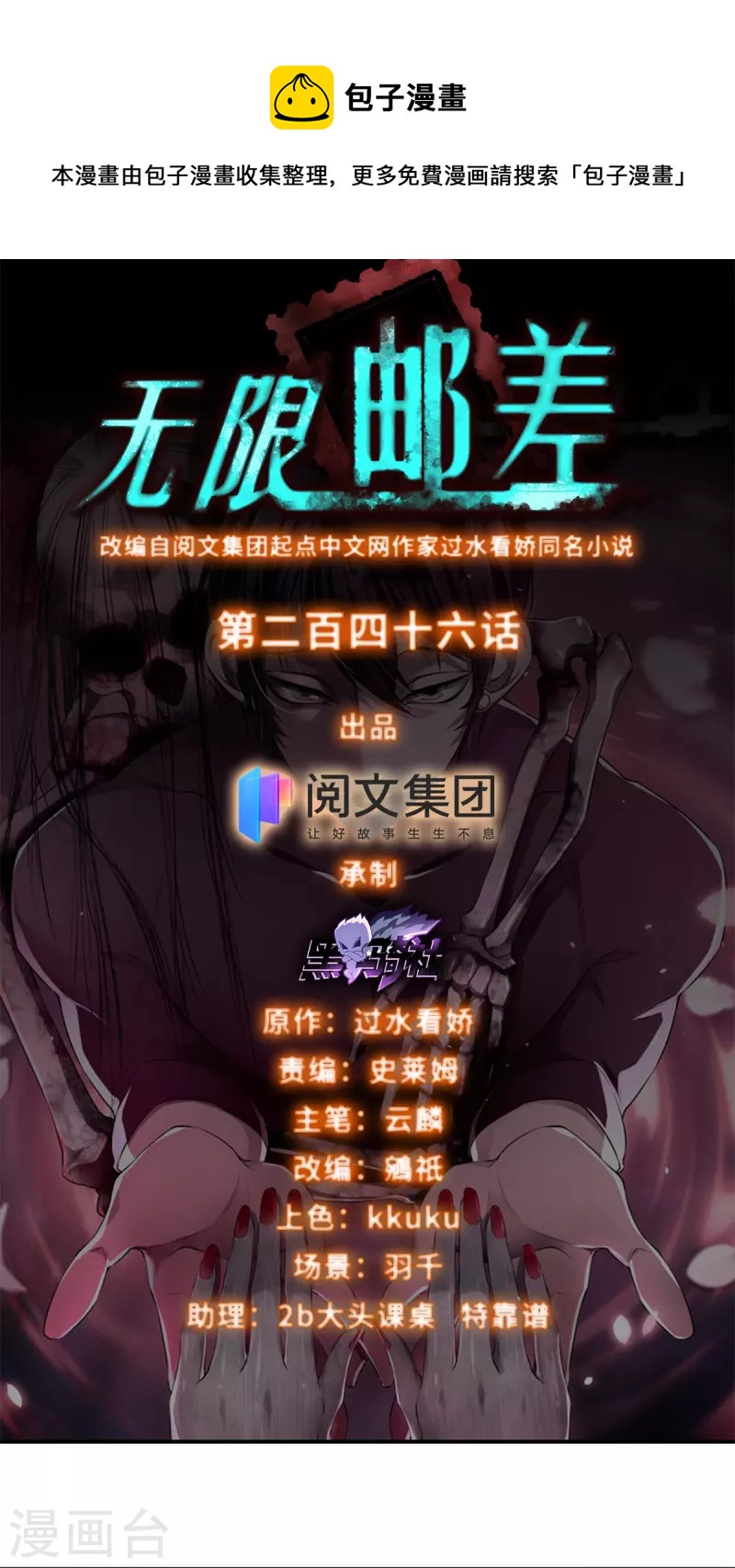 第246话-第247话