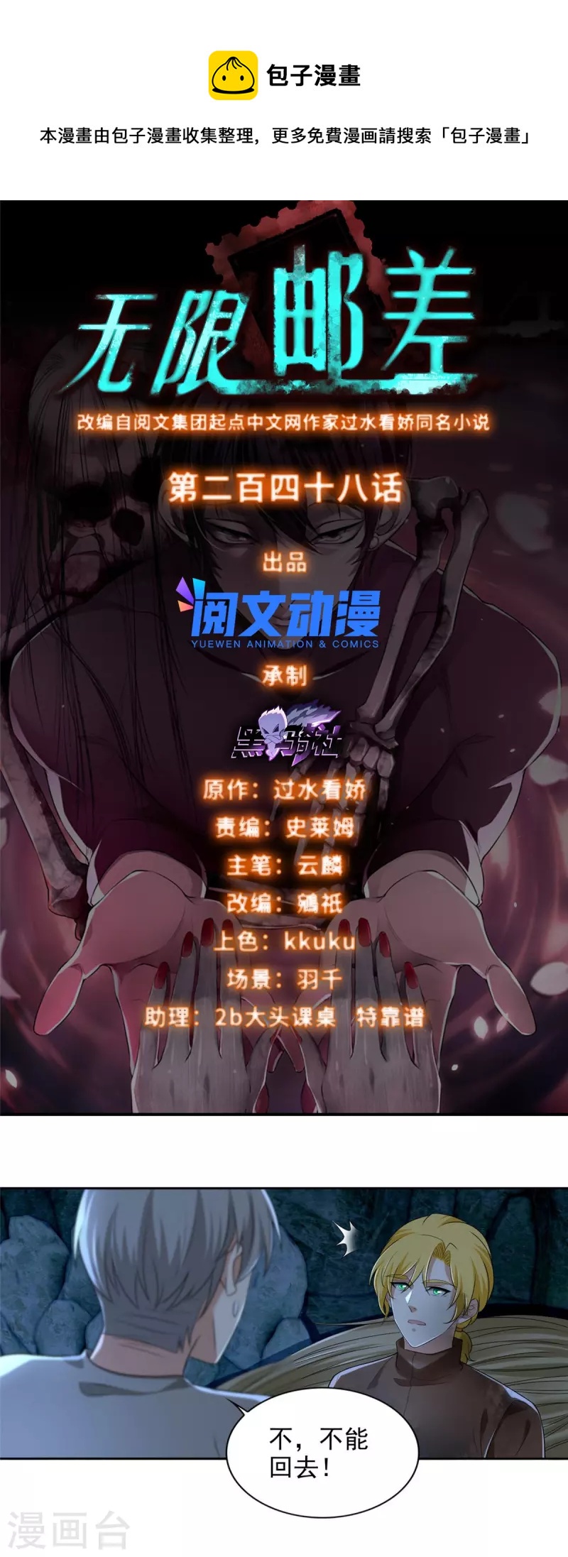 第248话-第249话