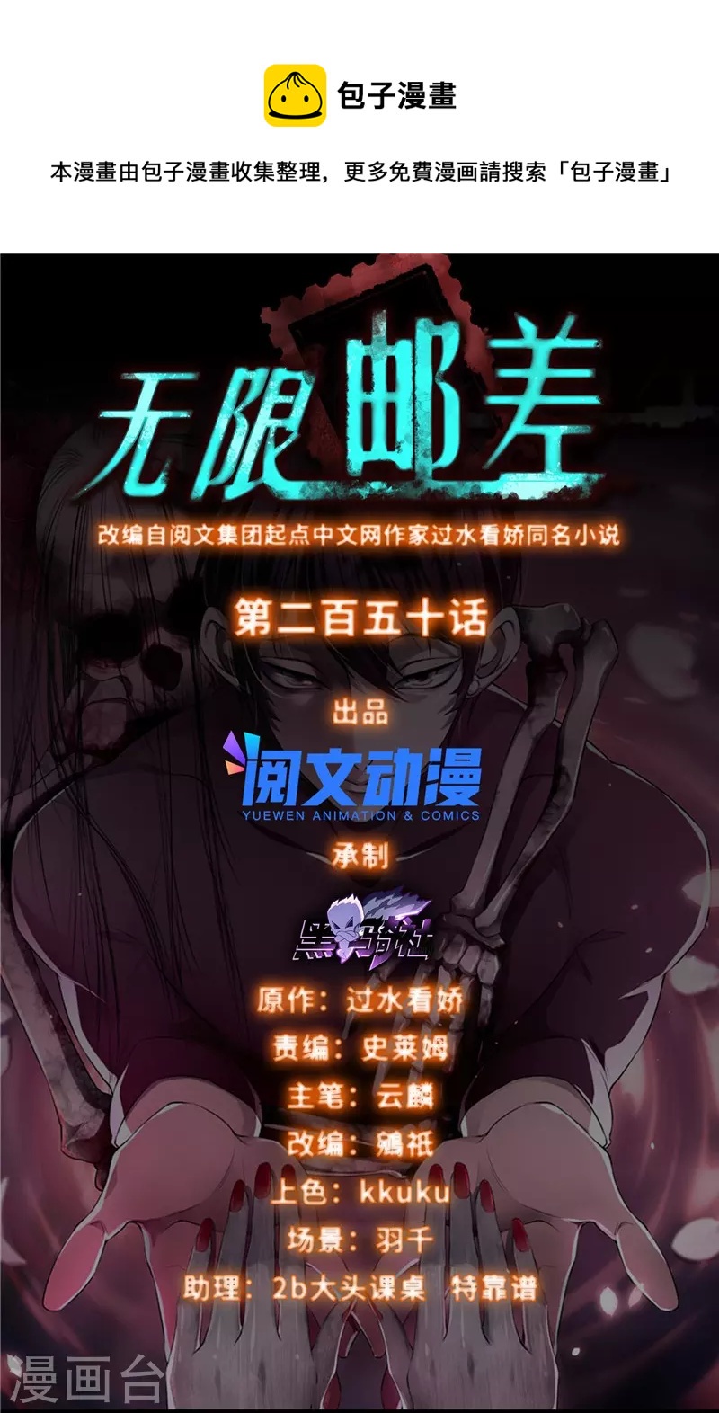 第250话-第251话