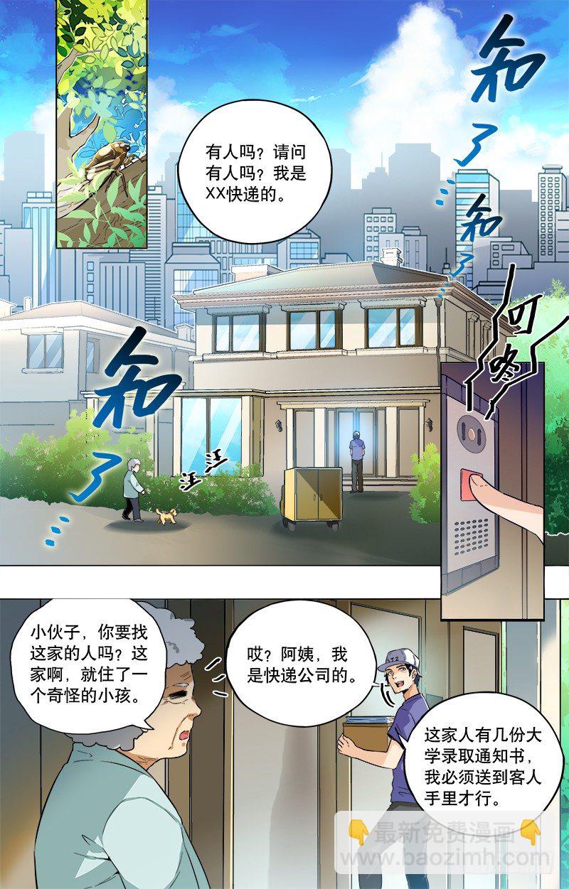 第1话 神秘的礼物（上）-第1话