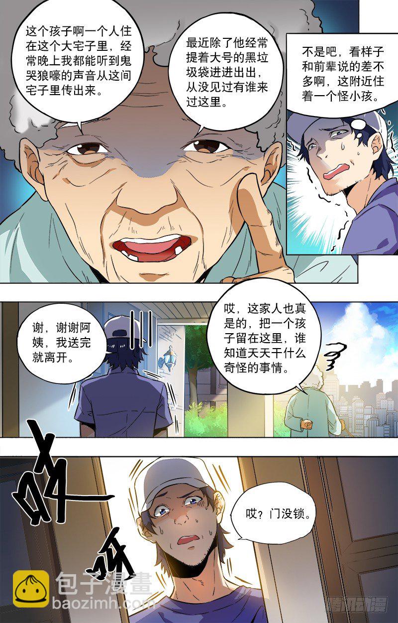 第1话 神秘的礼物（上）-第1话