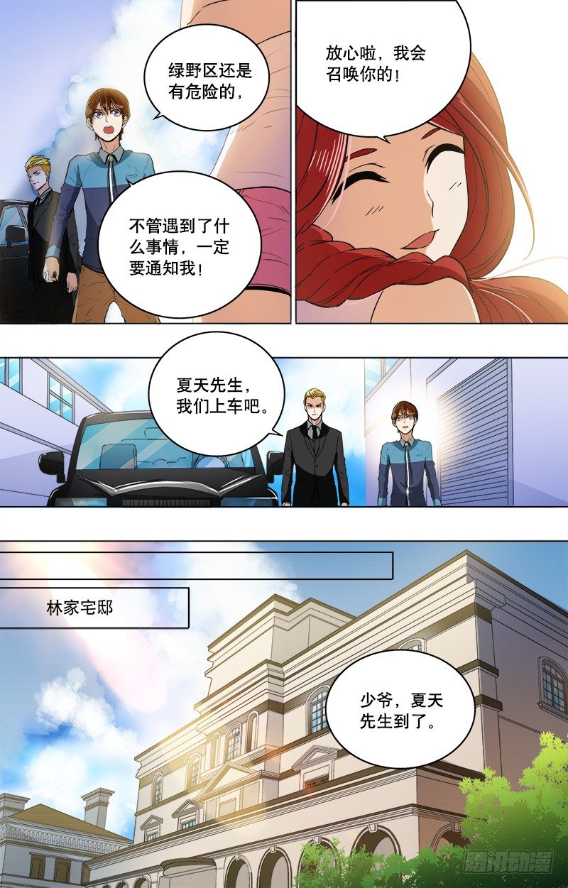 第11话 潜在危机-第13话