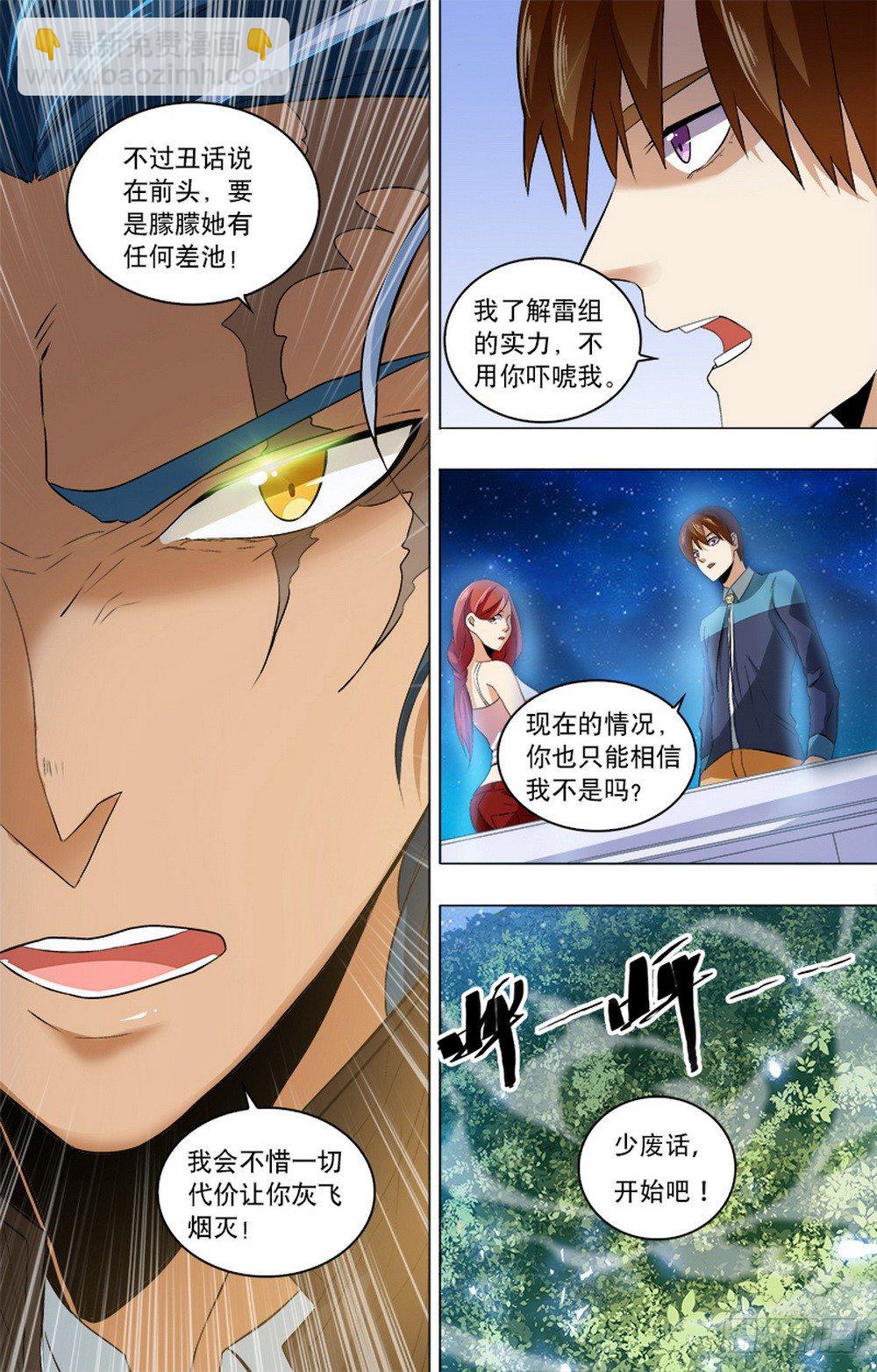 第17话 莫比乌斯环-第19话