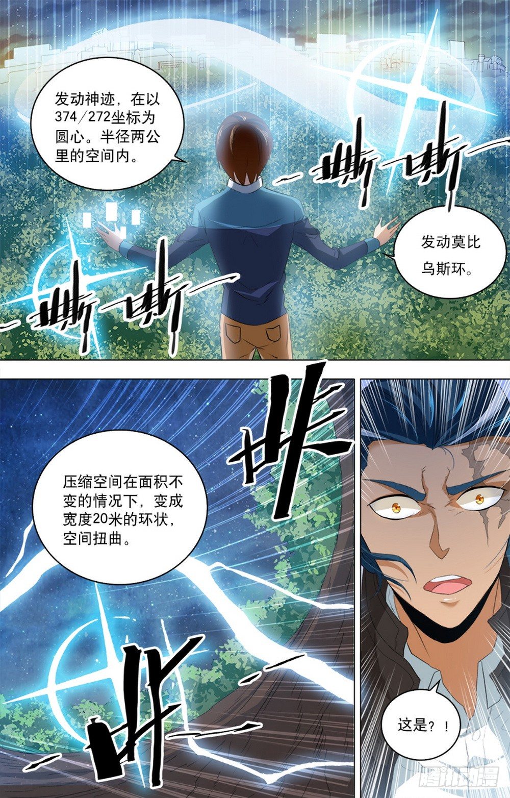 第17话 莫比乌斯环-第19话