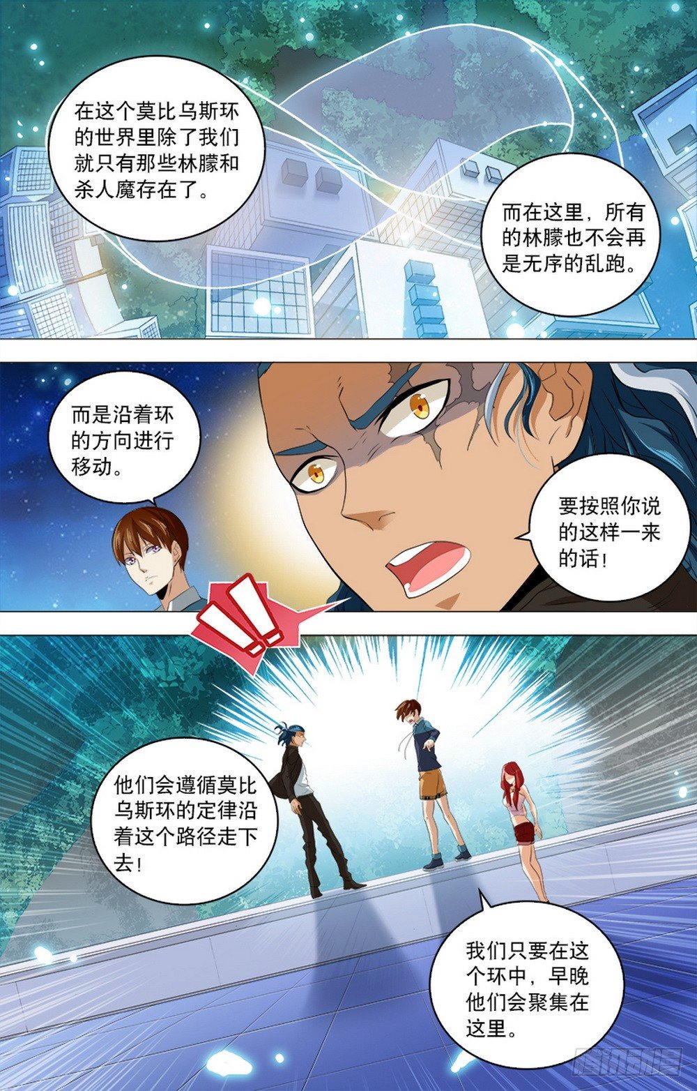 第17话 莫比乌斯环-第19话