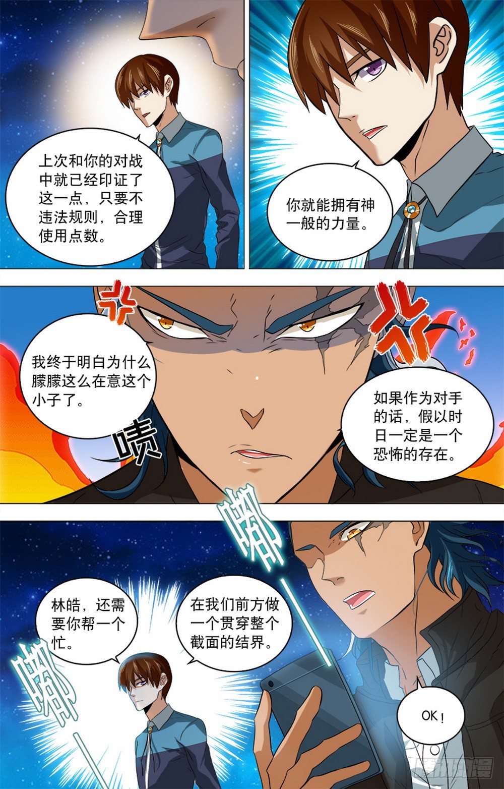 第17话 莫比乌斯环-第19话