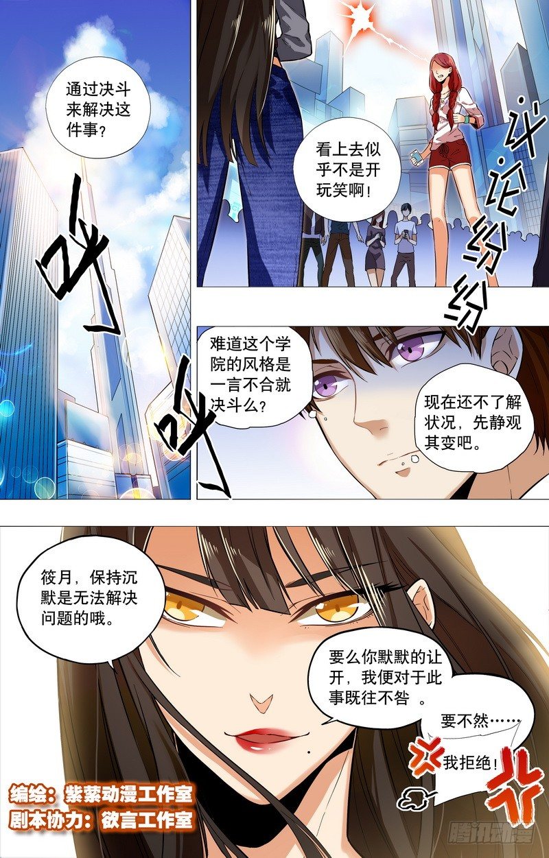 第2话 让人不爽的有钱人（上）-第3话