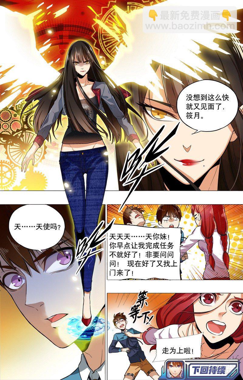 第2话 让人不爽的有钱人（上）-第3话