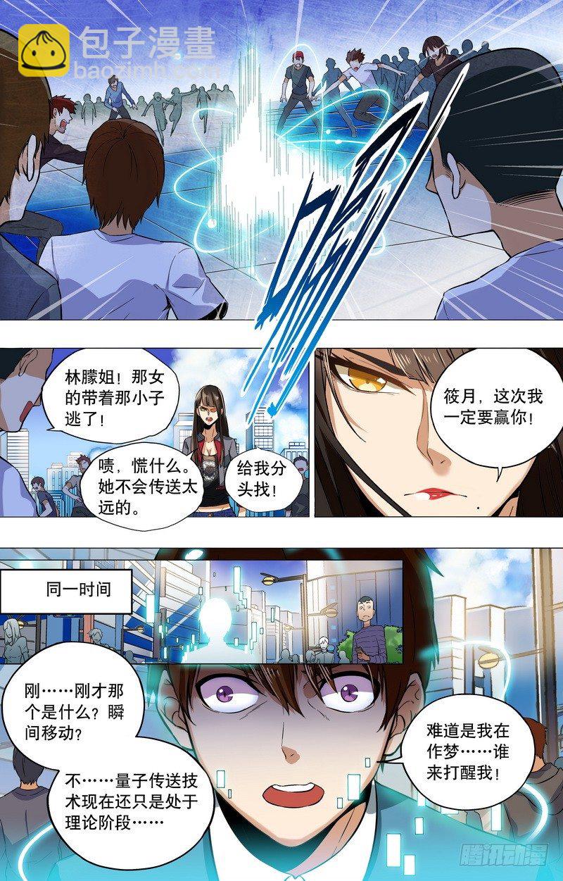 第2话 让人不爽的有钱人（上）-第3话