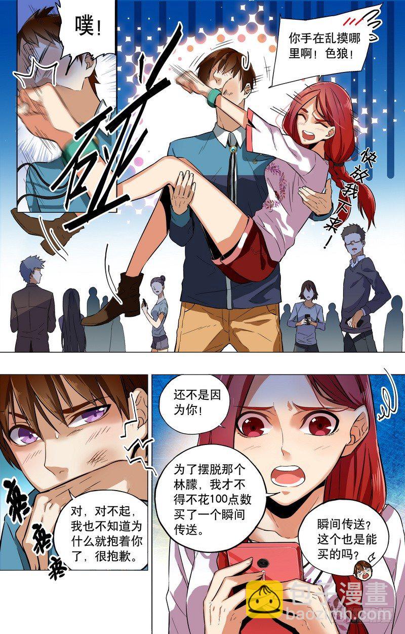 第2话 让人不爽的有钱人（上）-第3话