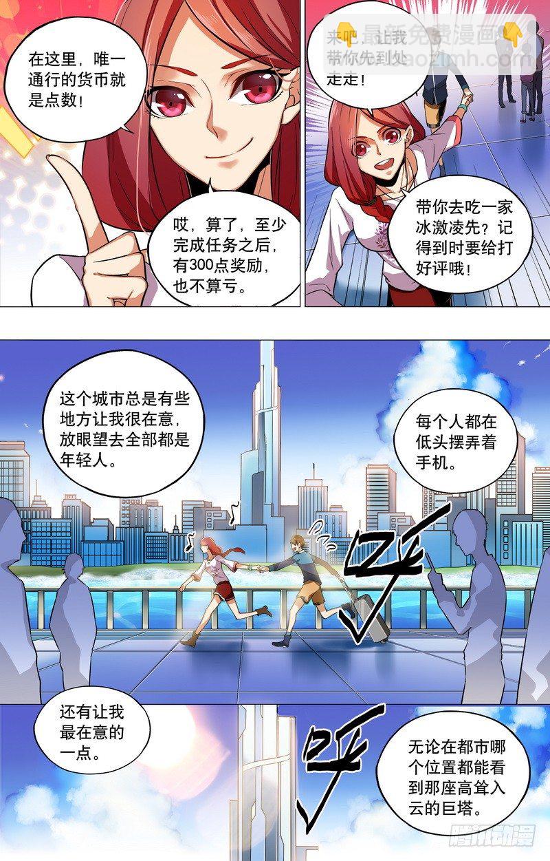 第2话 让人不爽的有钱人（上）-第3话