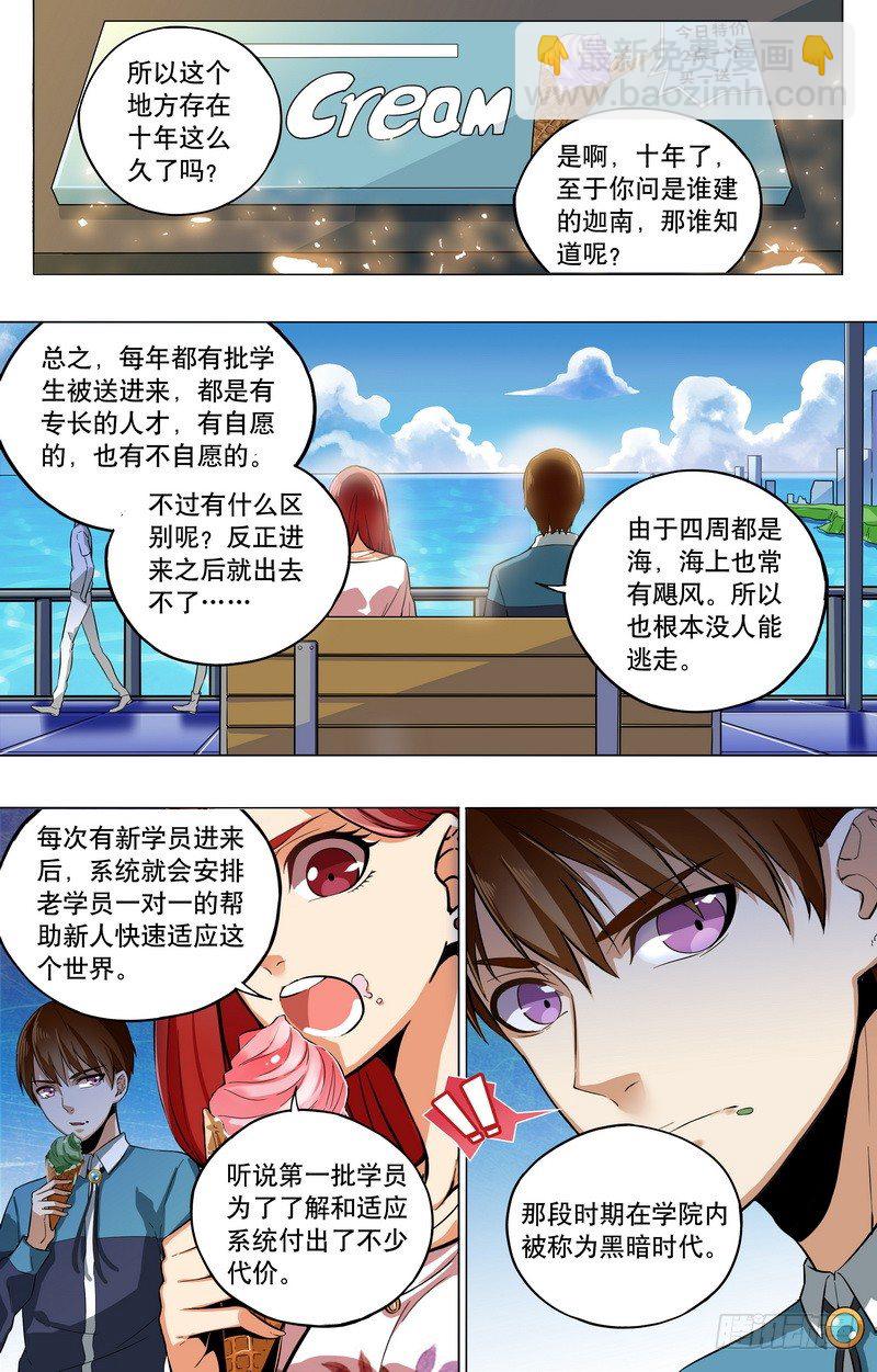 第2话 让人不爽的有钱人（上）-第3话