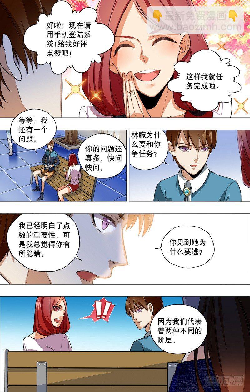 第2话 让人不爽的有钱人（上）-第3话