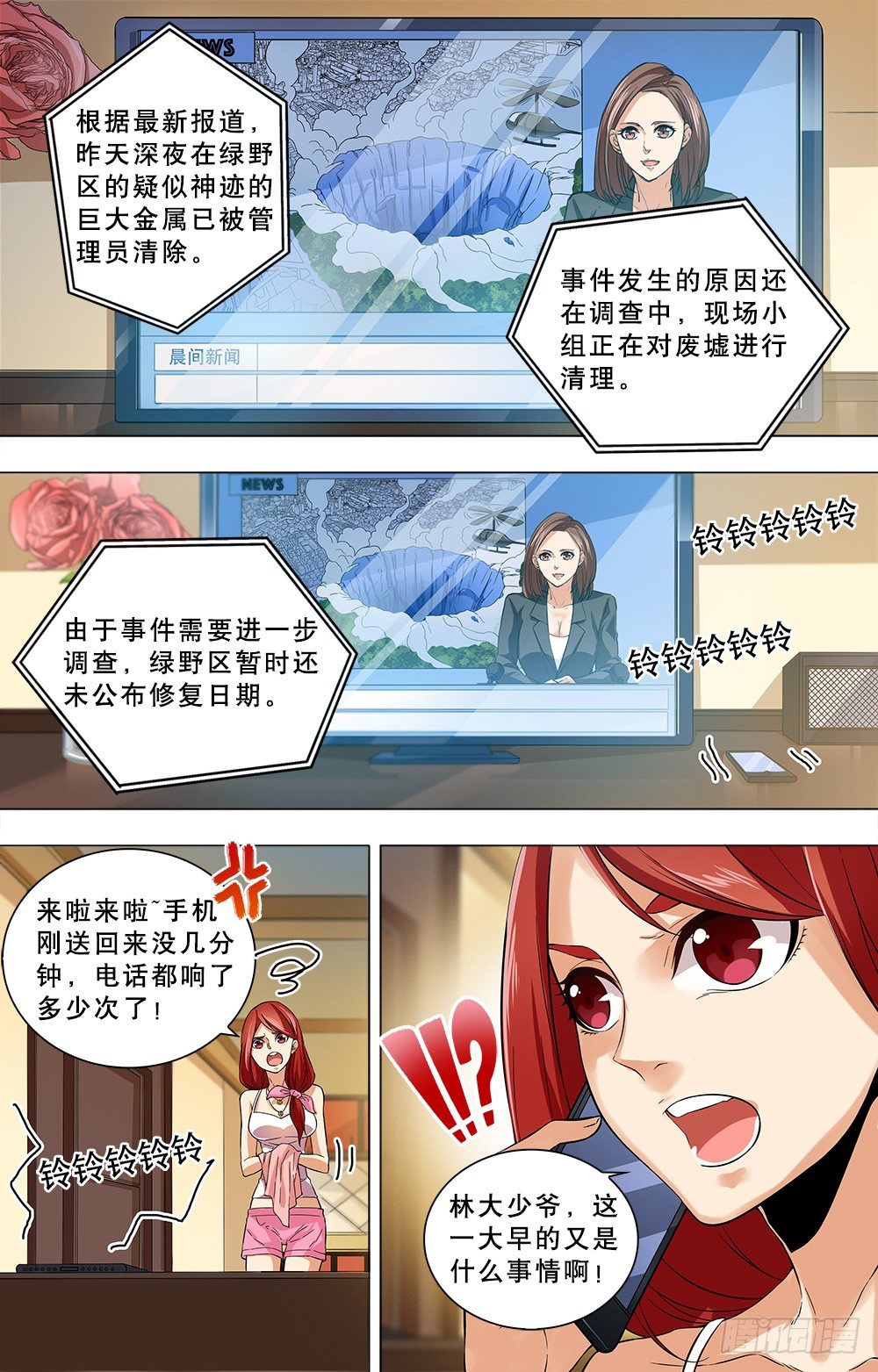 第23话 曾经的矛盾-第25话