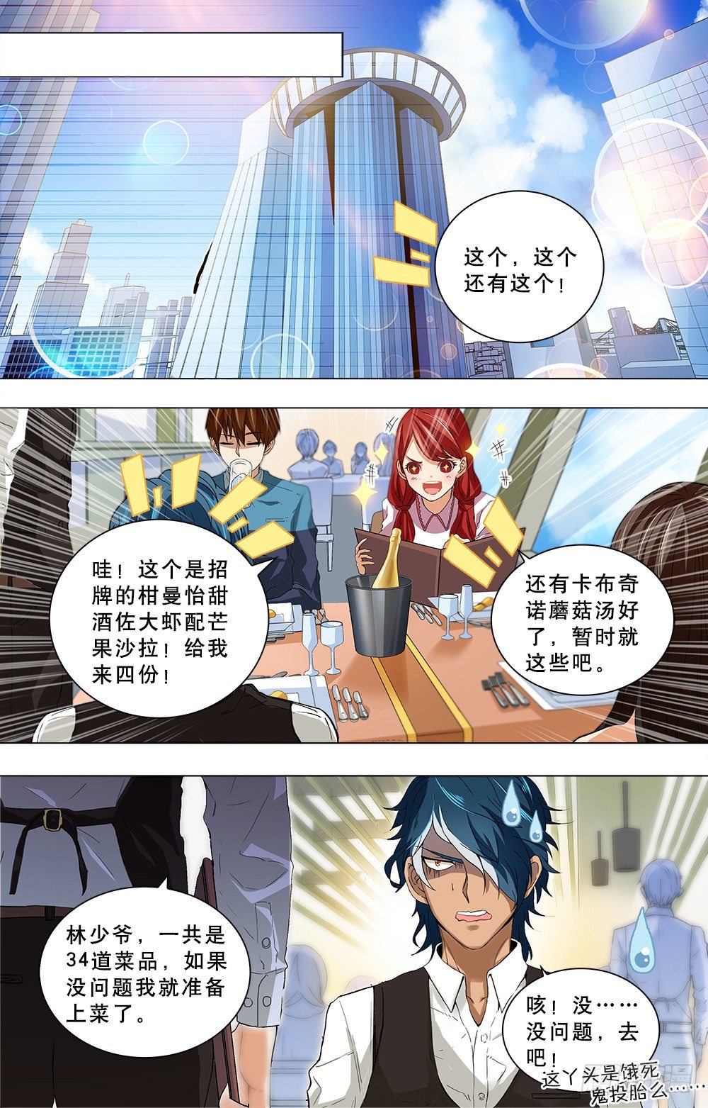 第23话 曾经的矛盾-第25话