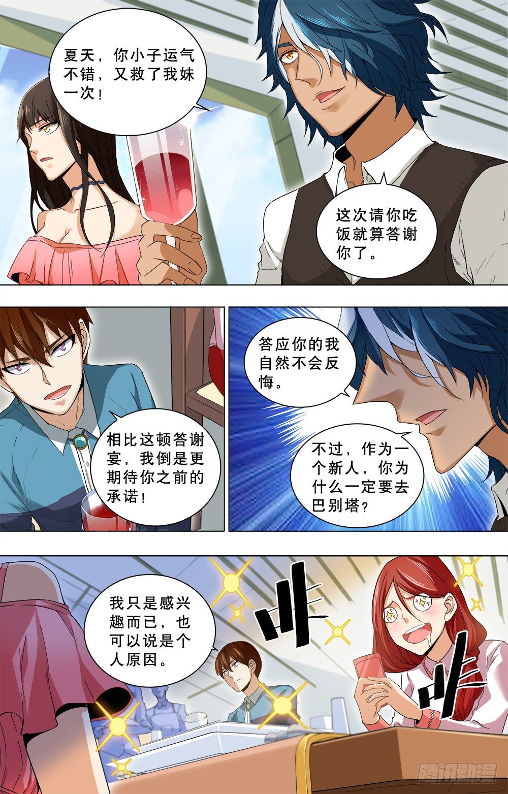 第23话 曾经的矛盾-第25话