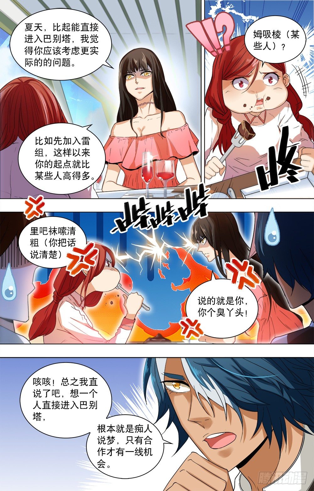 第23话 曾经的矛盾-第25话