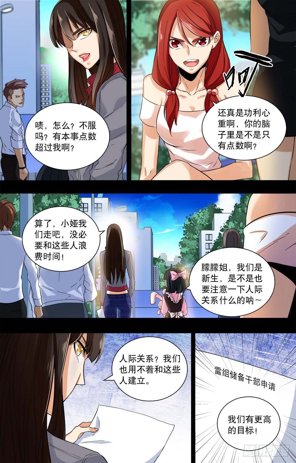 第23话 曾经的矛盾-第25话