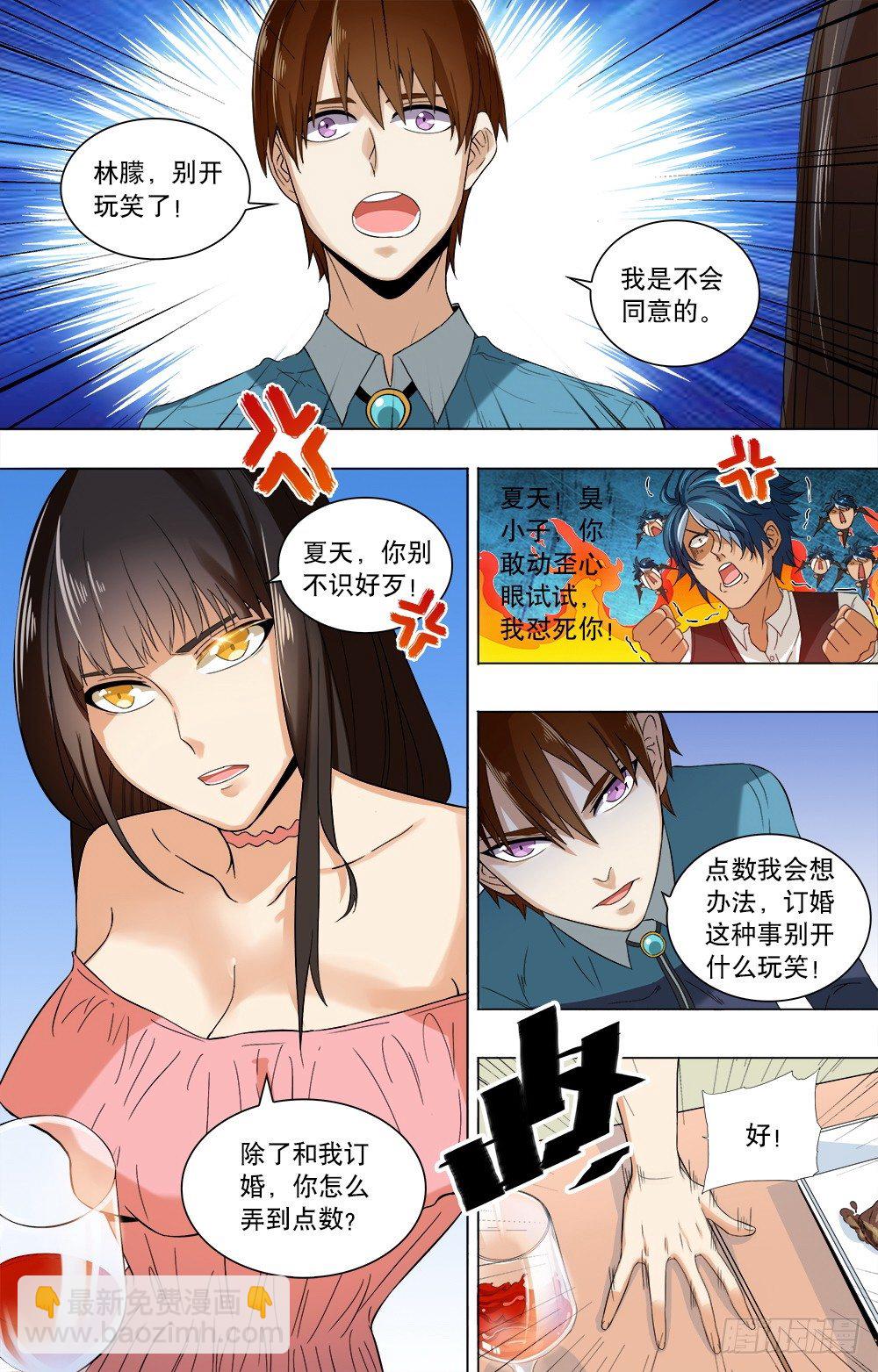 第25话 荣晟-第27话