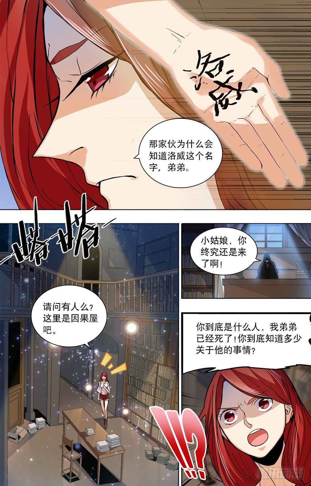 第29话 因果屋-第31话