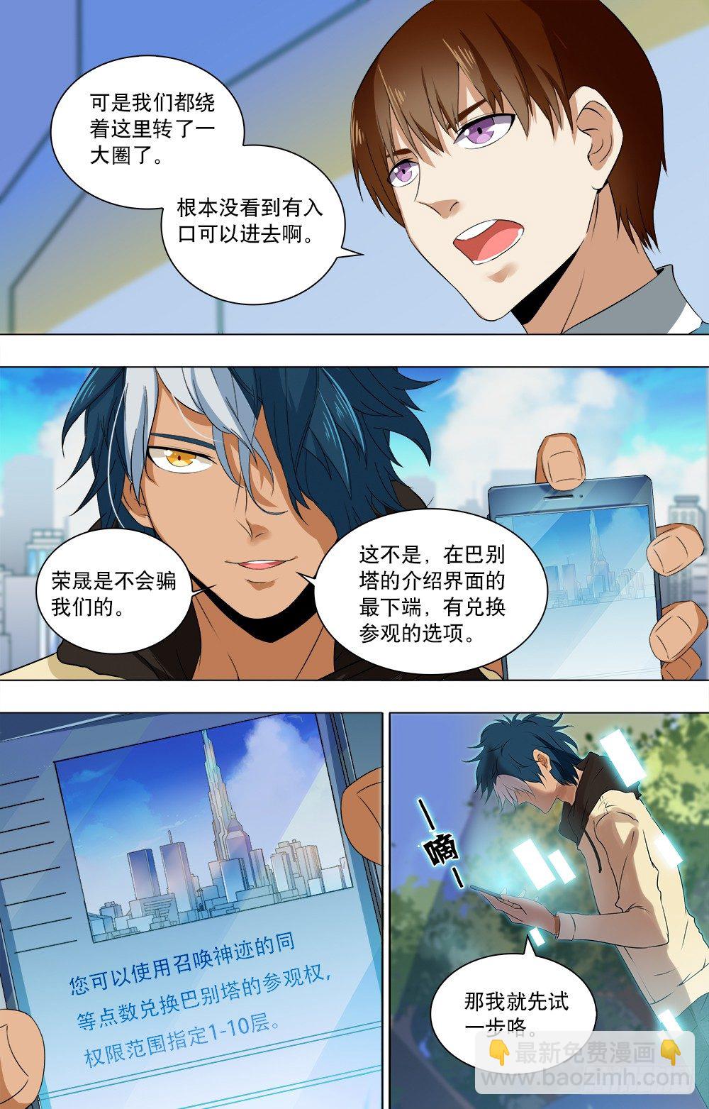 第33话 巴别塔-第35话