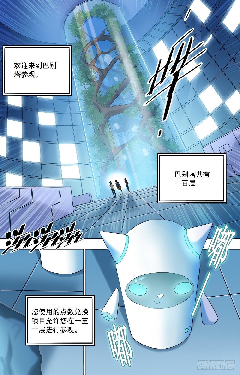 第33话 巴别塔-第35话