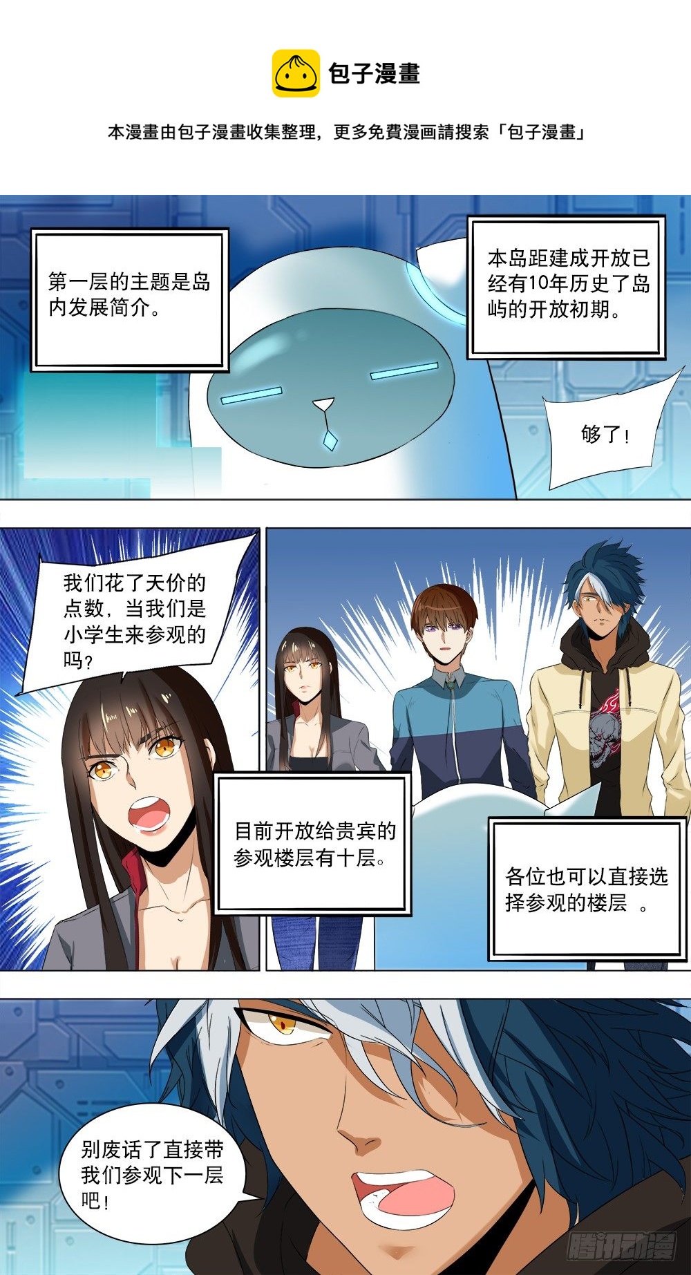 第33话 巴别塔-第35话