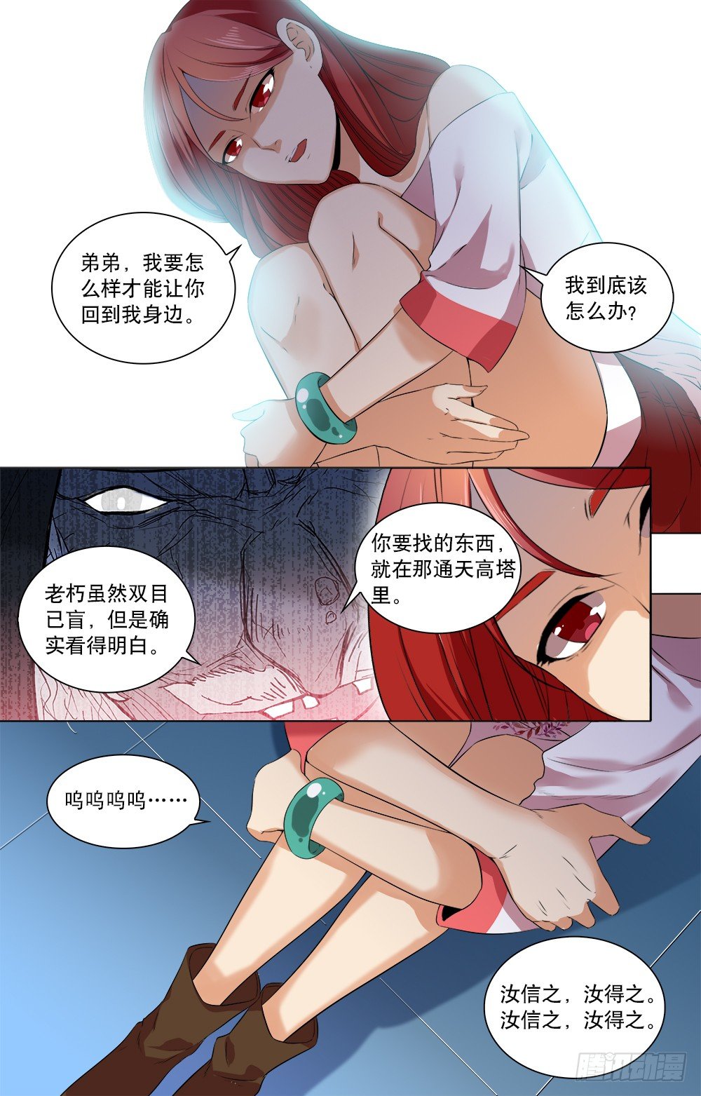 第33话 巴别塔-第35话
