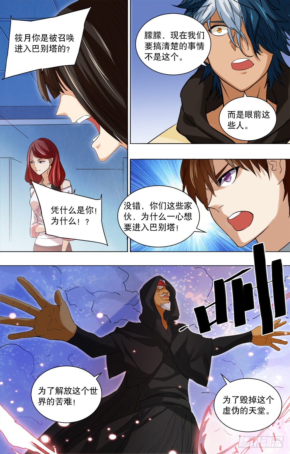 第37话 重塑-第39话