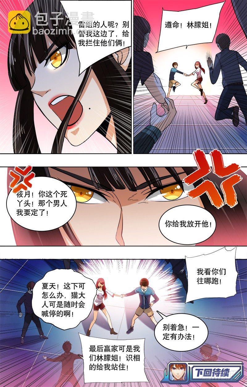 第3话 游戏开始啦-第5话