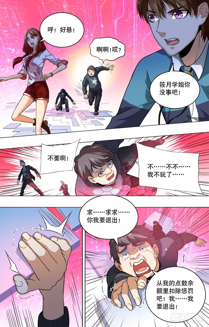 第3话 游戏开始啦-第5话