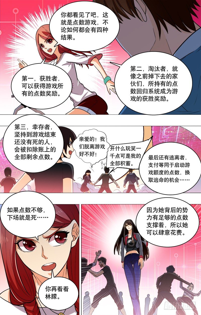 第3话 游戏开始啦-第5话