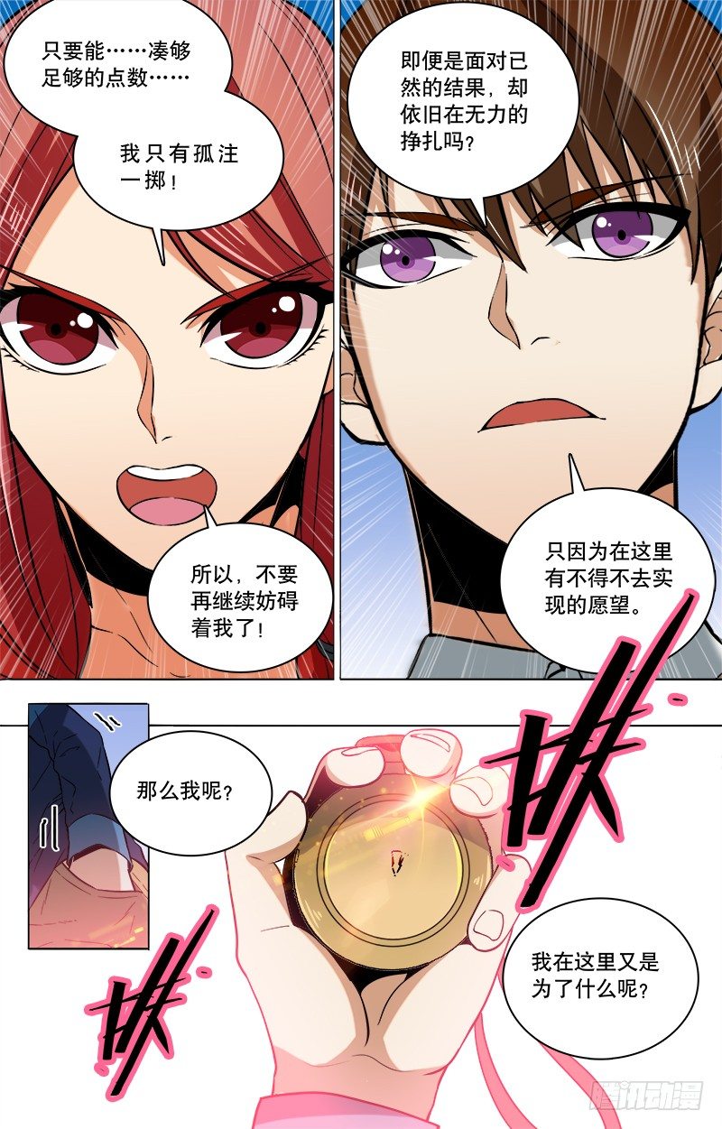 第3话 游戏开始啦-第5话