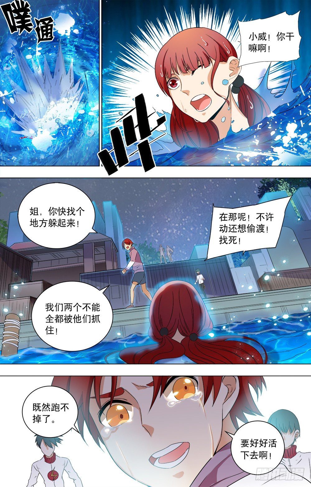 第41话 筱月的回忆-第43话