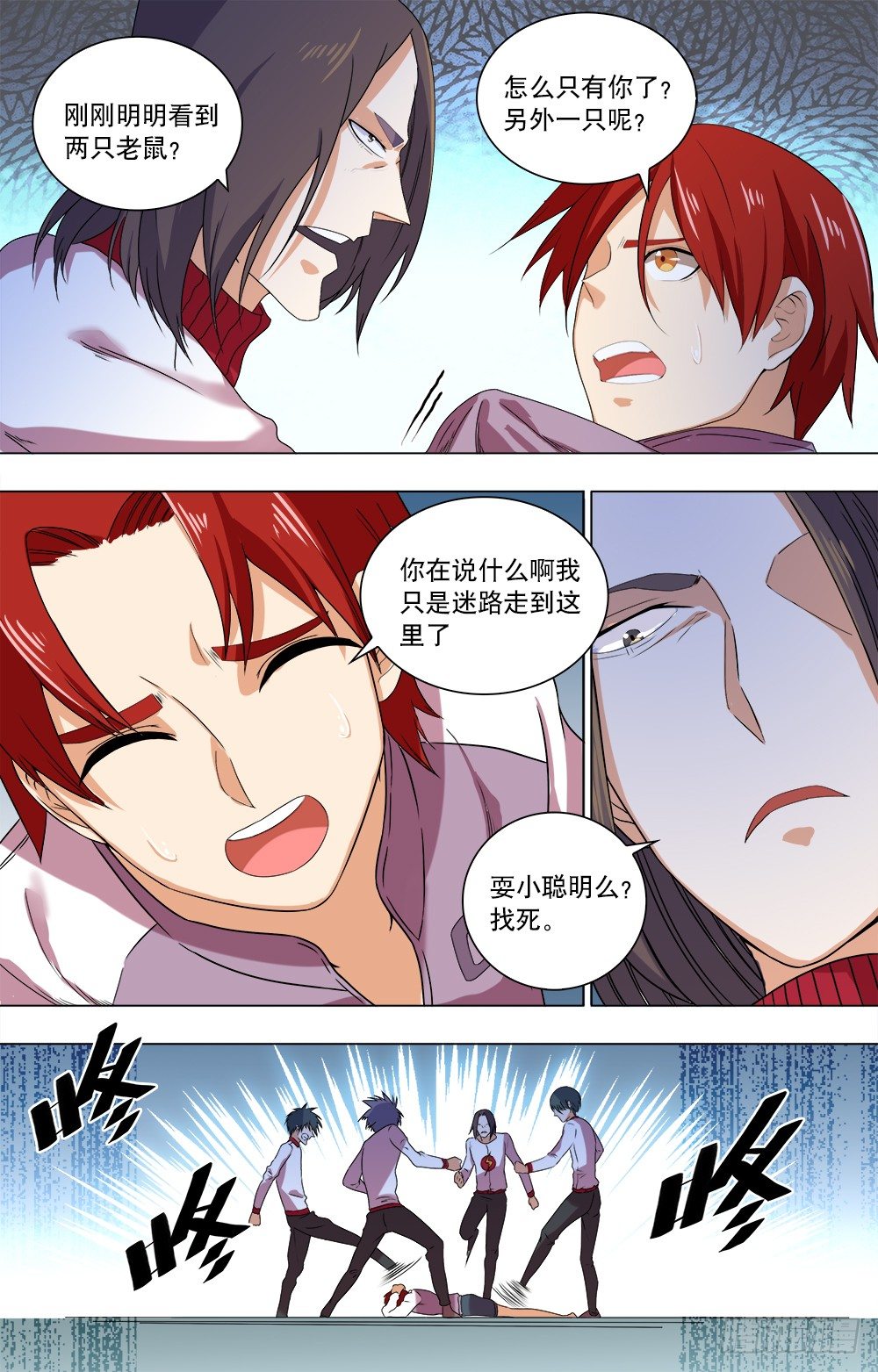 第41话 筱月的回忆-第43话