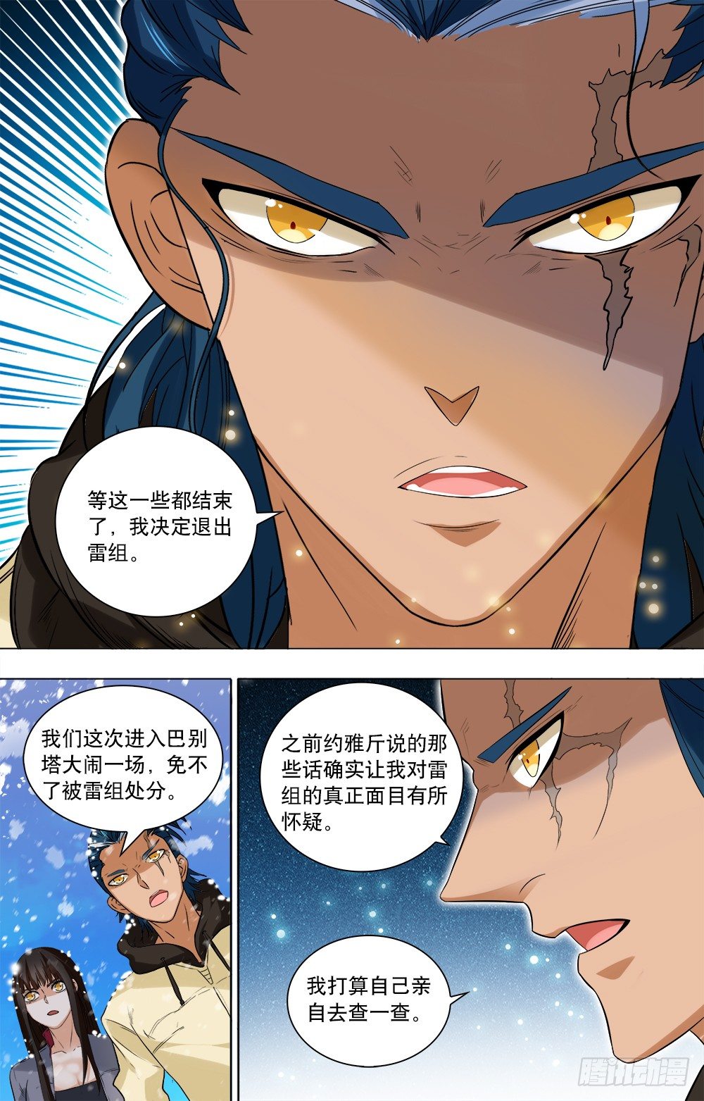 第45话 林浩的抉择-第47话
