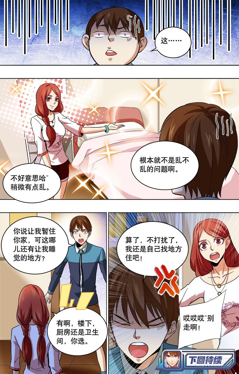 第5话 是我赢啦！-第7话