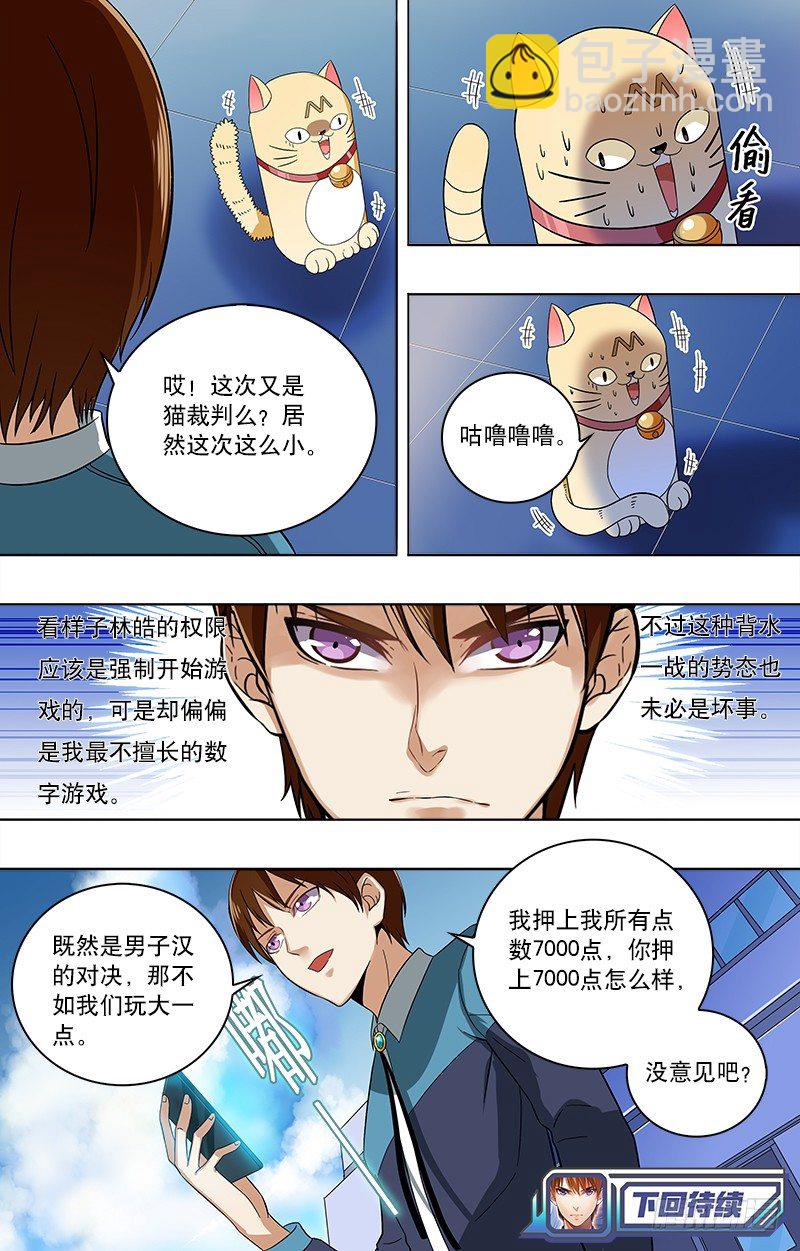 第7话 善变的女人真可怕-第9话