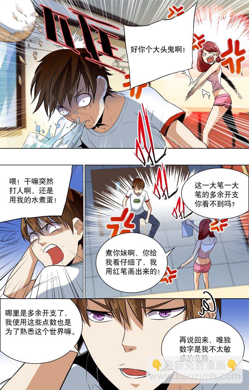 第7话 善变的女人真可怕-第9话