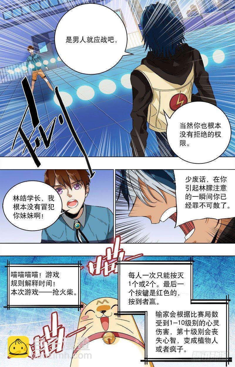 第7话 善变的女人真可怕-第9话