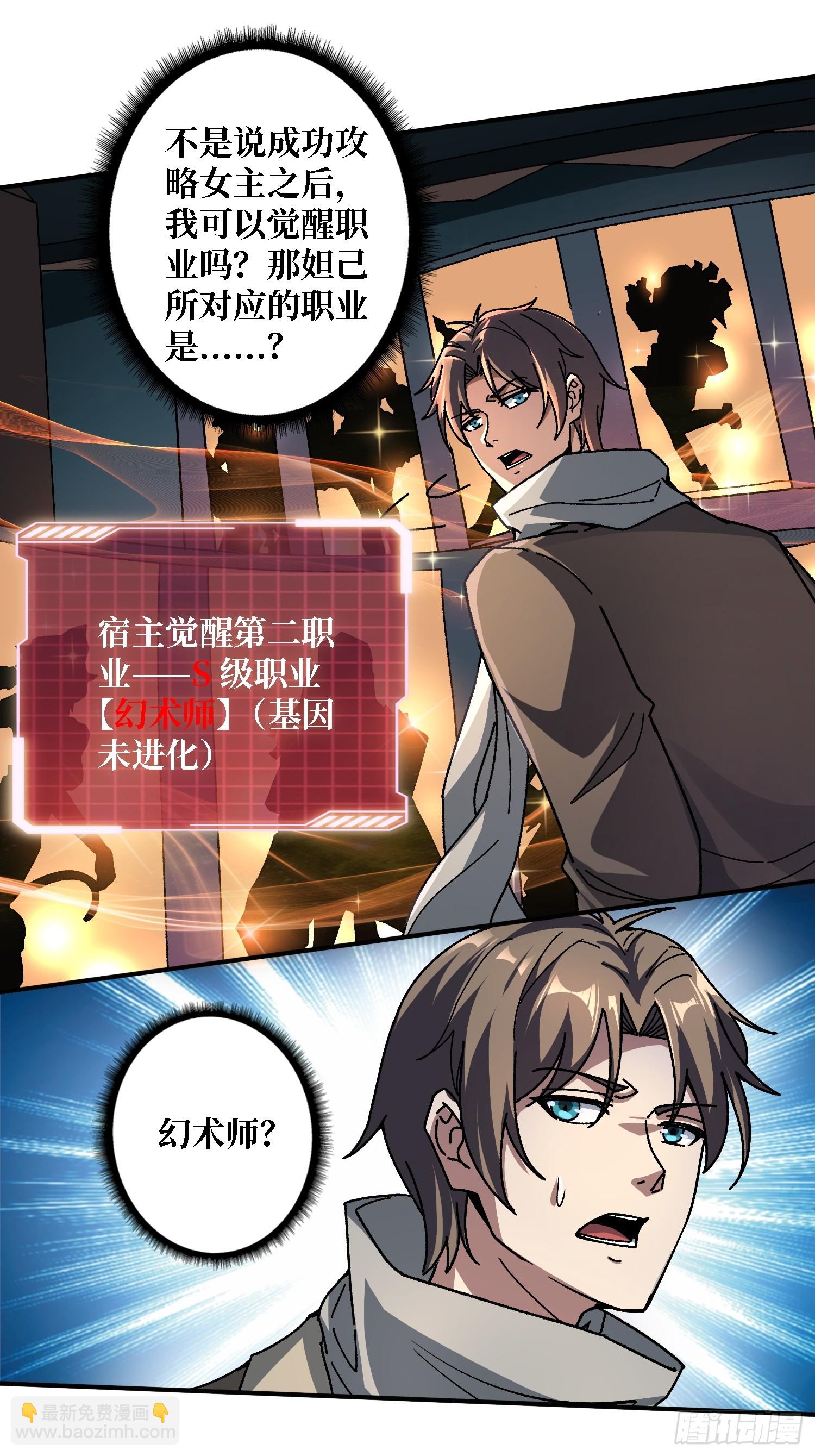 第13话 第二职业，觉醒！-第13话