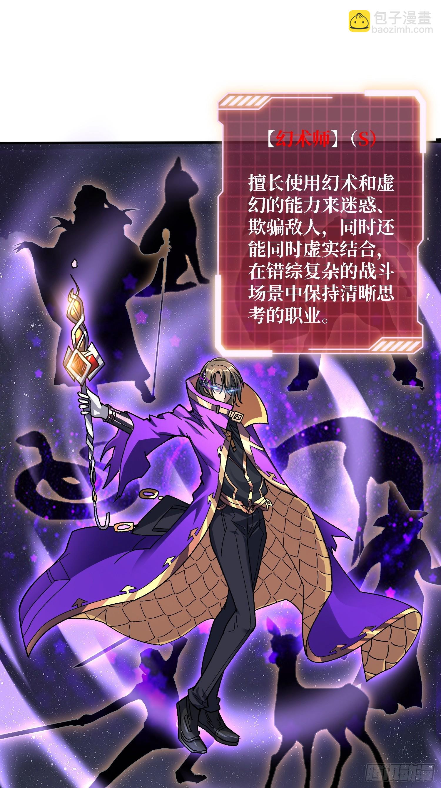 第13话 第二职业，觉醒！-第13话