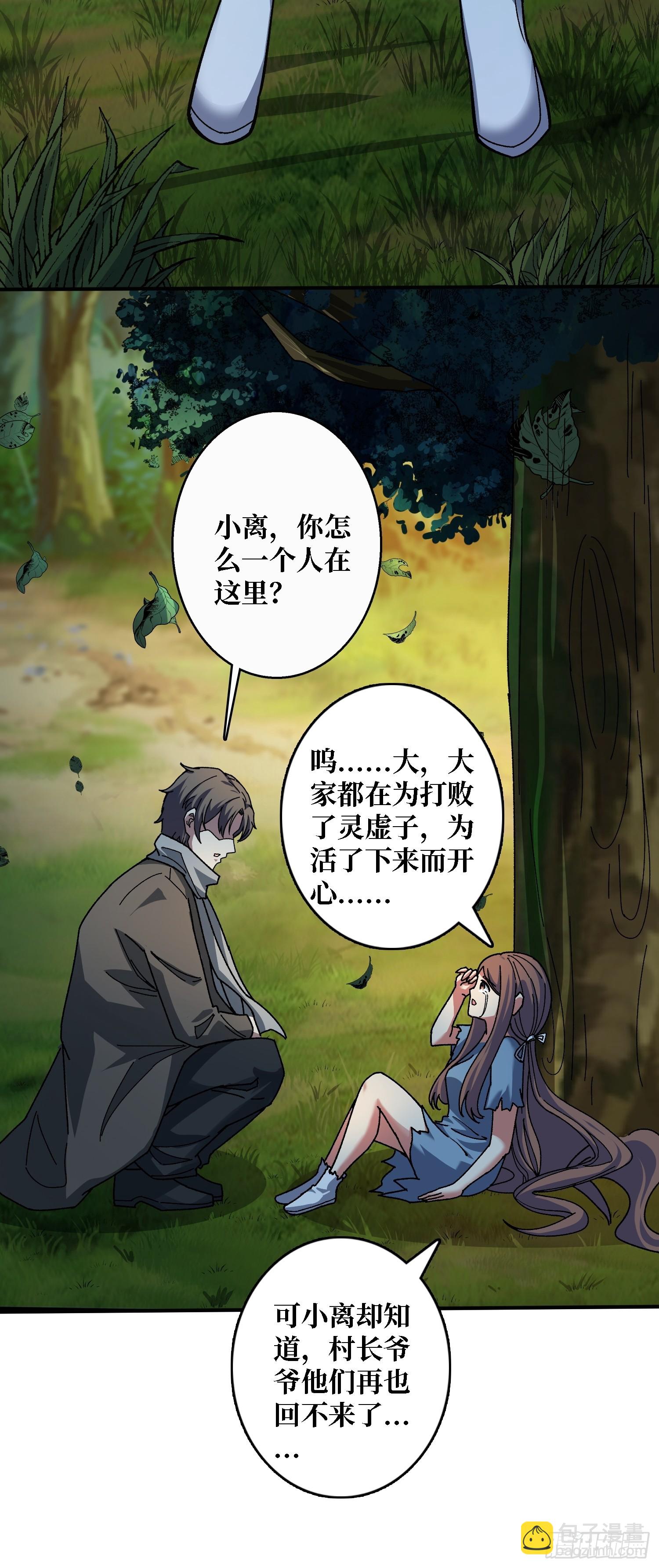 第13话 第二职业，觉醒！-第13话