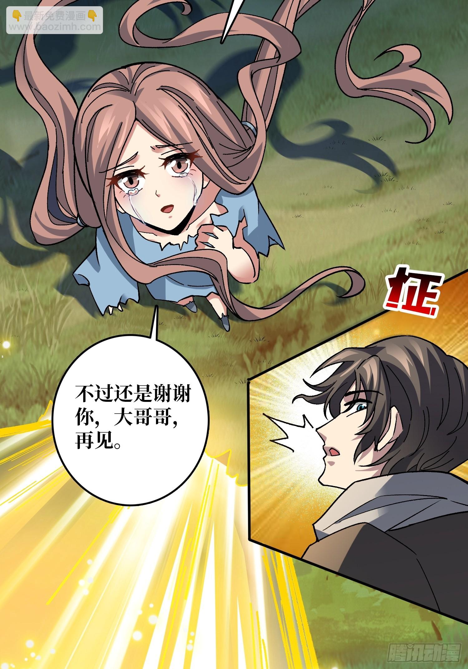 第13话 第二职业，觉醒！-第13话