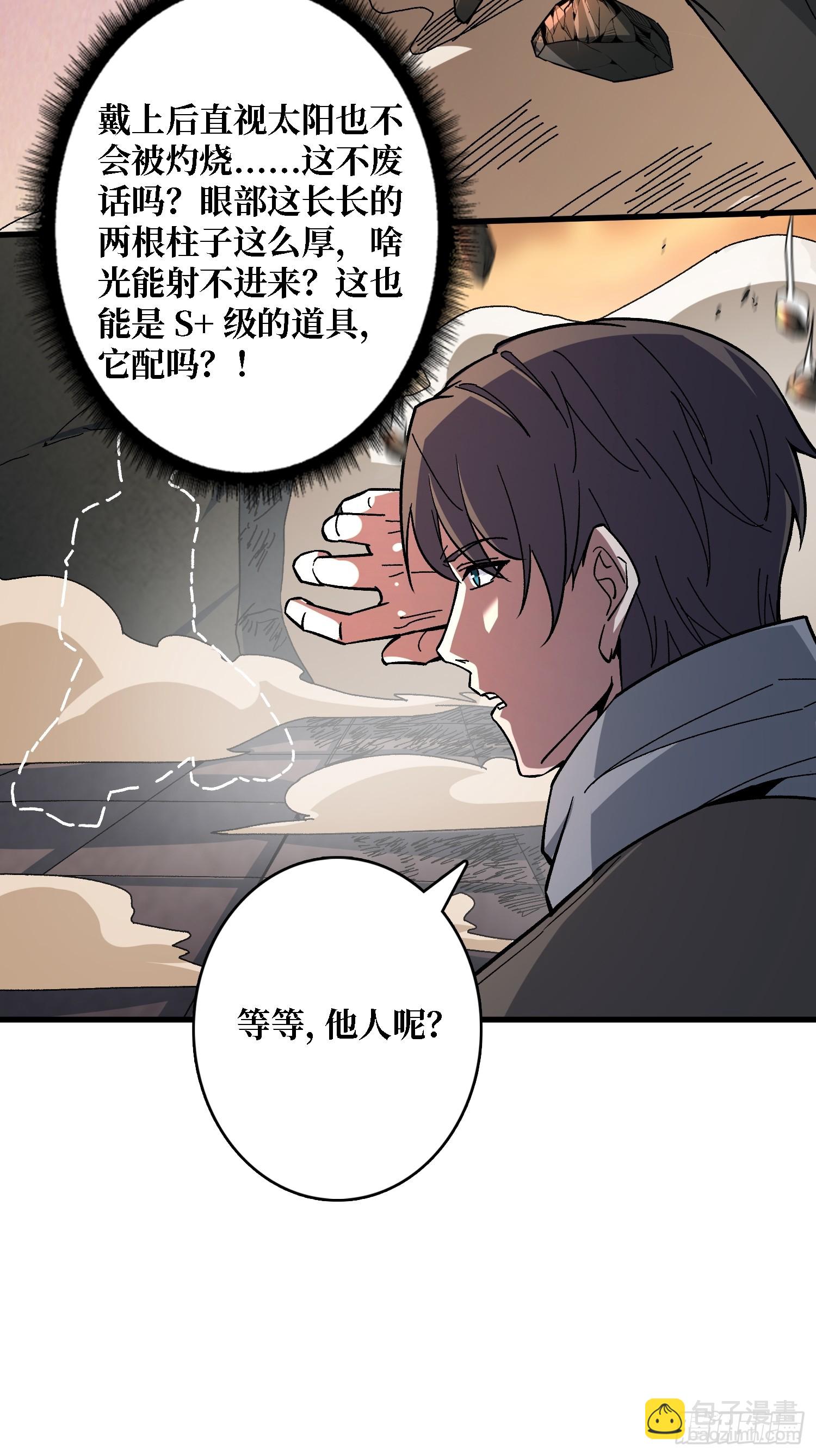 第21话 不要相信眼睛！-第21话
