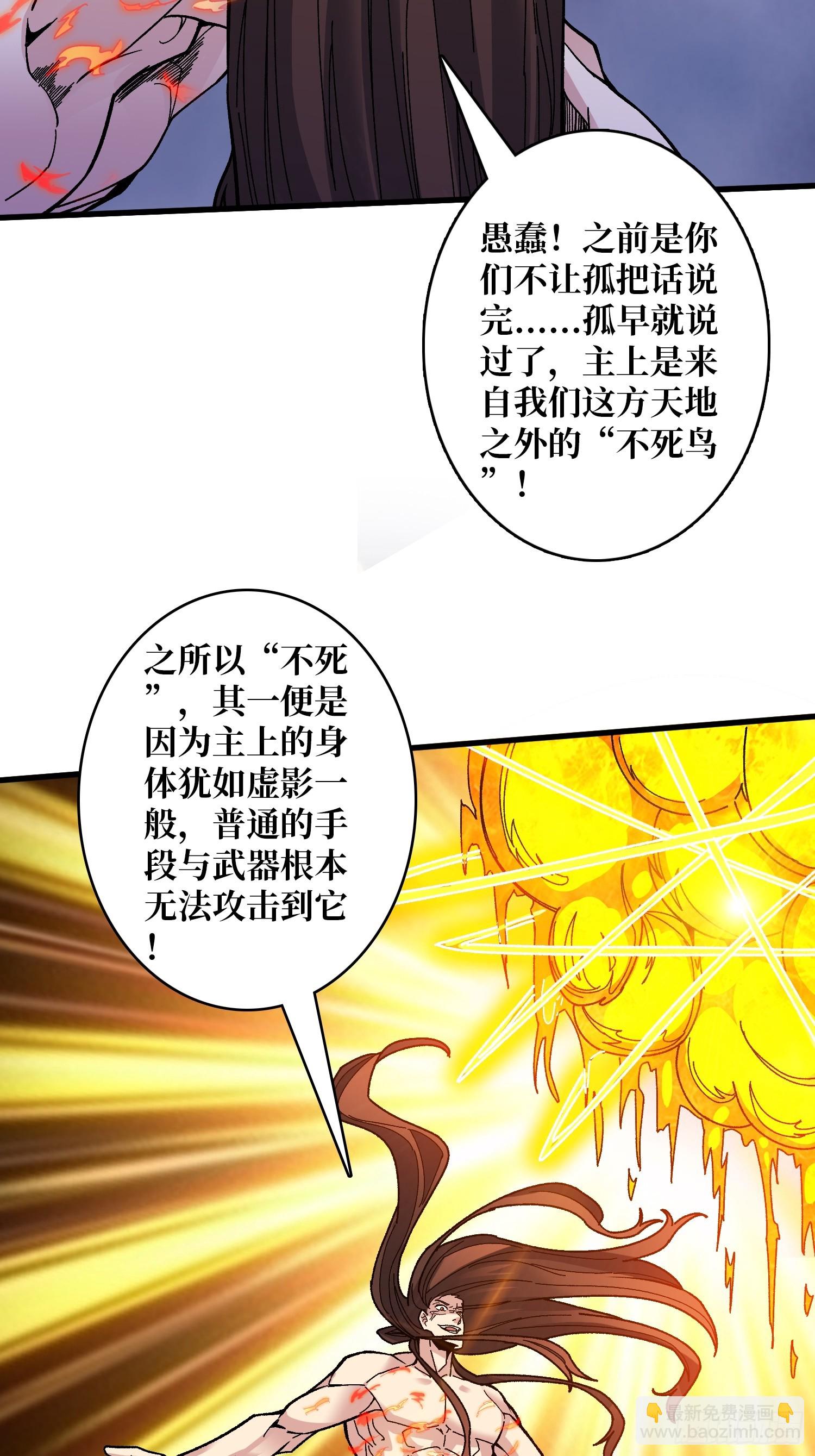 第33话 谁才是不死之躯？(1/2)-第33话