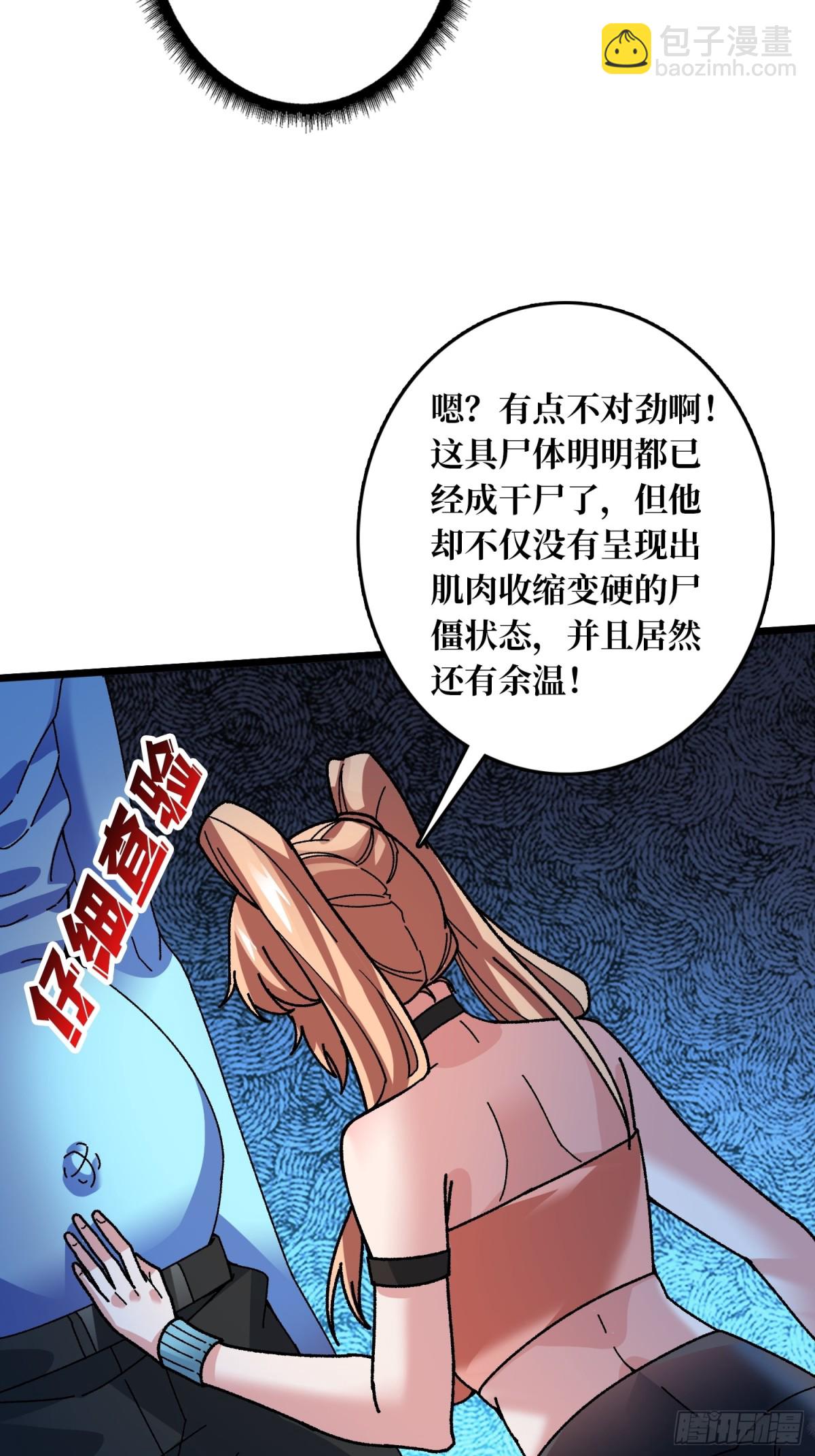 第5话 温暖的尸体(1/2)-第5话