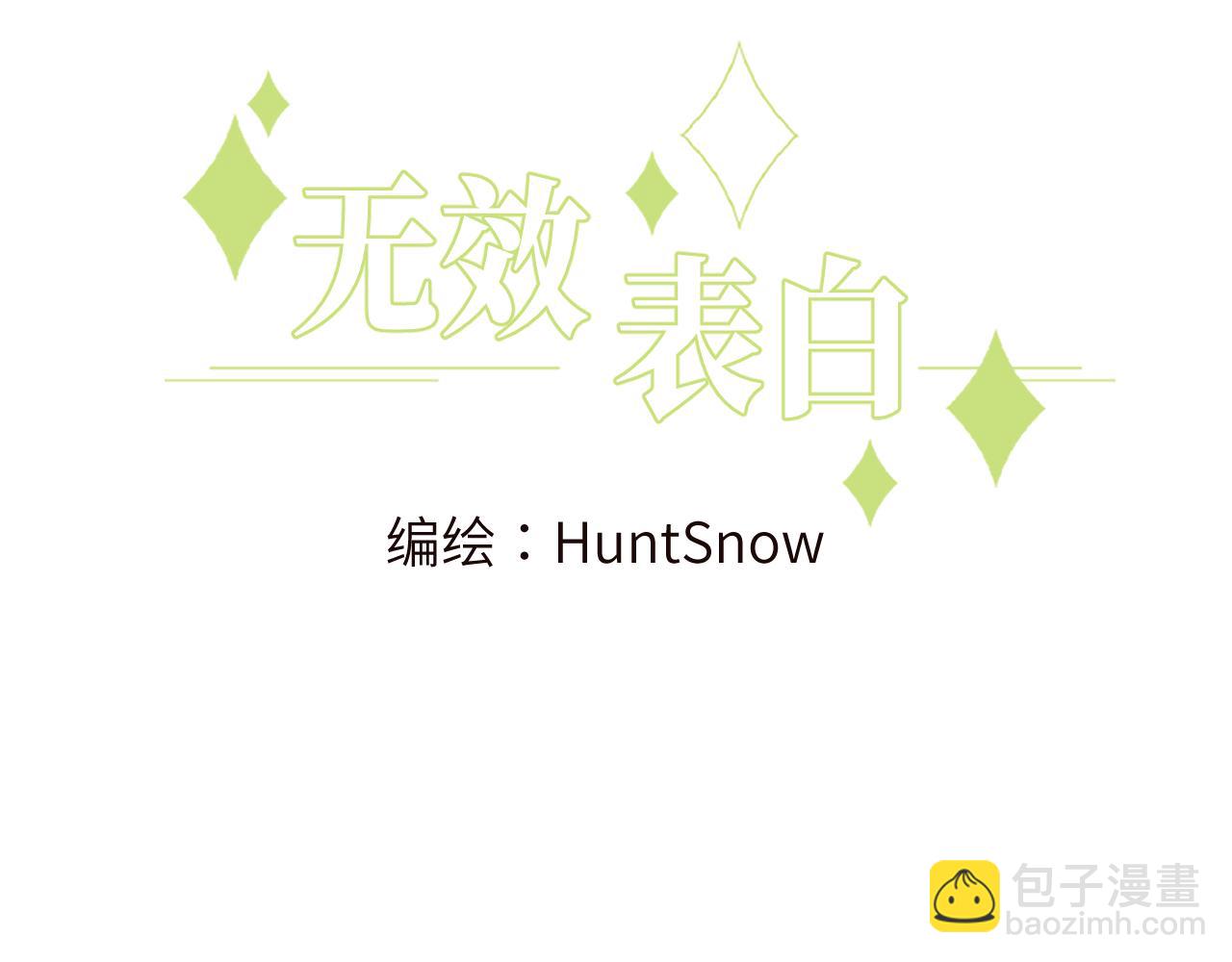 序章 谁是他暗恋的人？(1/2)-第1话