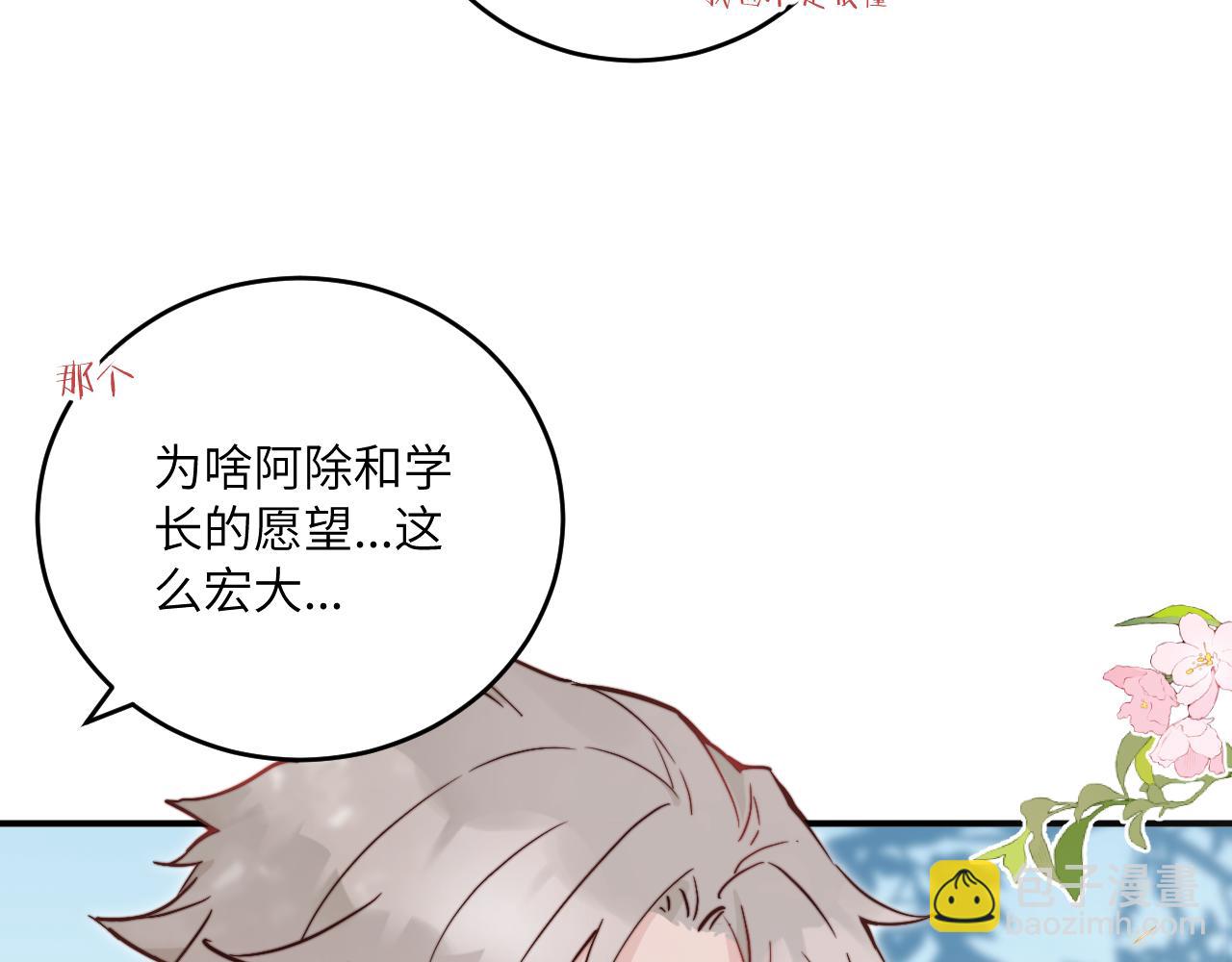 春节番外~许愿~(1/2)-第29话