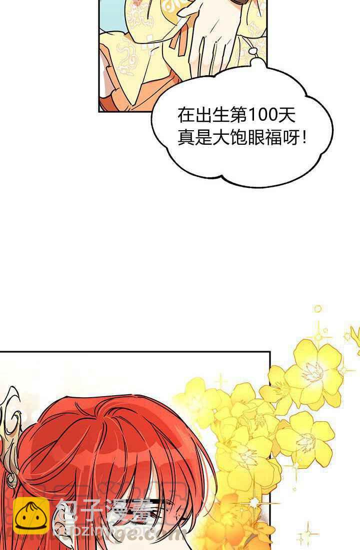 🍘武侠小说里首恶的宝贝女儿 第1话 第13页